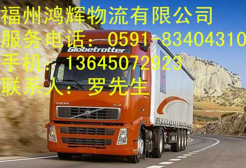 福州到北京物流公司快运产品图片高清大图