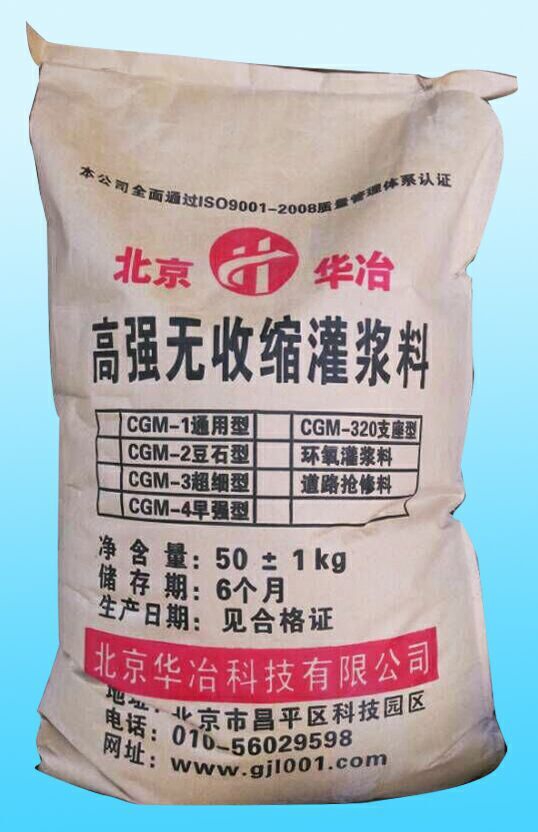 灌浆料厂家咨询电话:18647668987厂家直销,产品质量 高强无收缩灌浆料! 产品用途: 灌浆料主要用于:设备基础二次灌浆、地脚螺栓锚固、混凝土结构加固和修补、飞机跑道的抢修、核电设备的固定、路桥工程的加固、机器底座、钢结构与地基怀口、设备基础的二次灌浆、栽埋钢筋、混凝土结构加固和改造、旧混凝土结构的裂缝治理,机电设备安装,轨道及钢结构安装,静力压桩工程封桩,墙体结构的加厚及漏渗水的修复,各种基础工程的塌陷灌浆以及各种抢修工程等。 产品介绍: 灌浆料是以高强度材料作为骨料,以水泥作为结合剂,辅以高流态