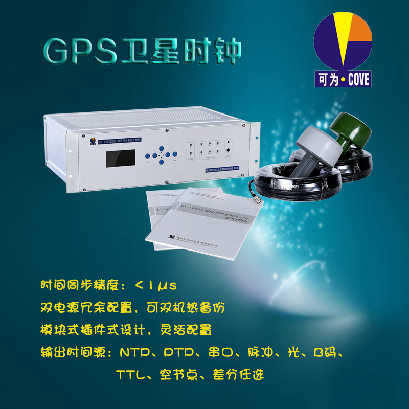 ӦɶΪCT-TSS2000ʱͬϵͳ GPSʱװ