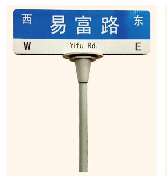 供应优质指路牌路名牌交通指路牌各款系列产品大图